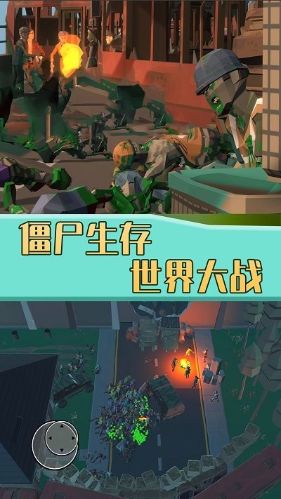 僵尸生存世界大战手机版