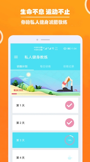 健身私人教练最新手机版