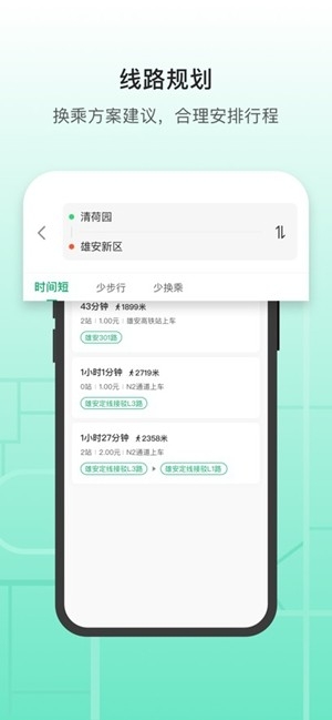 雄安行官方最新版