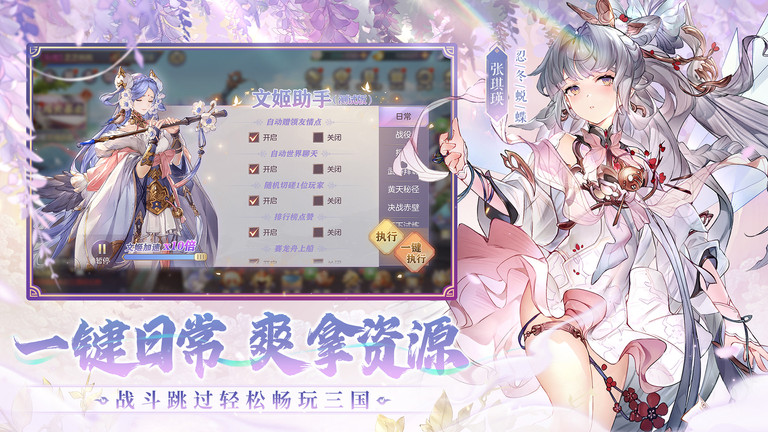 三国志幻想大陆vivo版