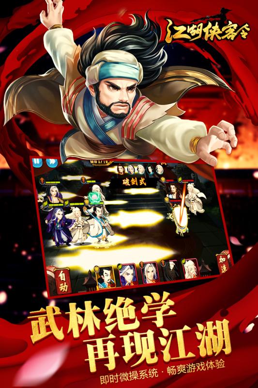 江湖侠客令