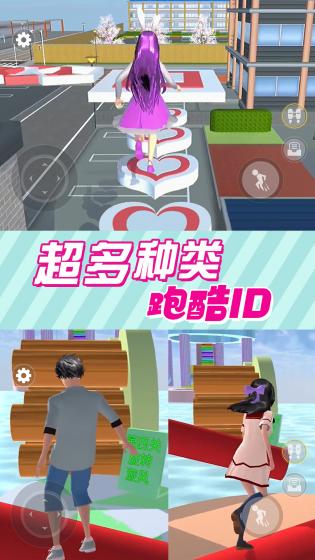 樱花高校跑酷派对