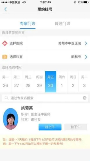 健康苏州掌上行官方版(图2) 健康苏州掌上行官方版(图2)