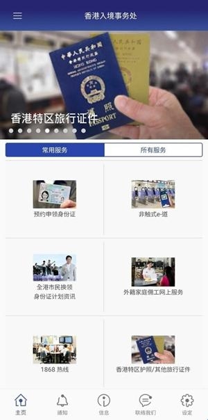 香港入境事务处官方版(图1) 香港入境事务处官方版(图1)