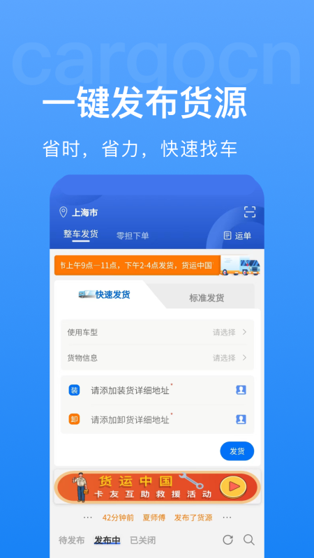 货运中国(图2) 货运中国(图2)