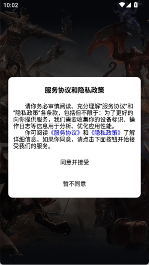 传奇永恒助手app安卓版