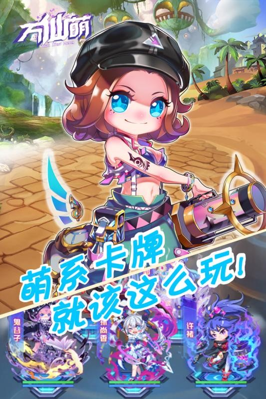 万仙萌H5