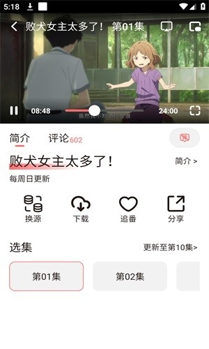 枫叶动漫App最新版