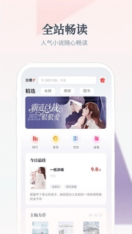 热料小说APP安卓最新版