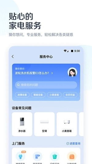 美的美居官方最新版