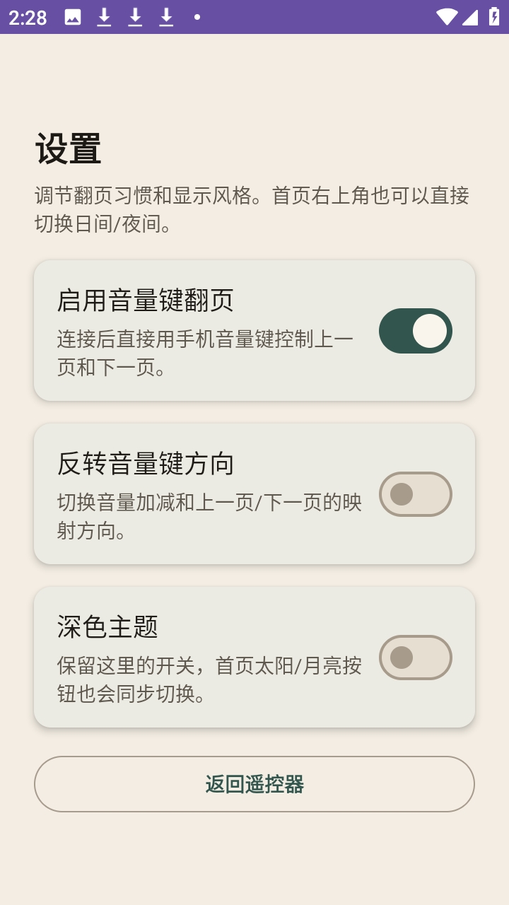 KOReaderRemote水墨屏安卓版