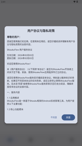 ShizukuFlow设备管理工具APP