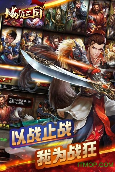 城防三国 城防三国
