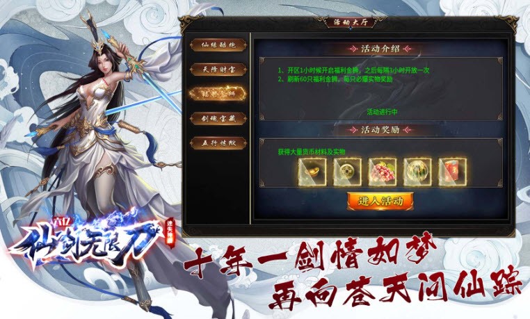 六亿仙剑无限刀