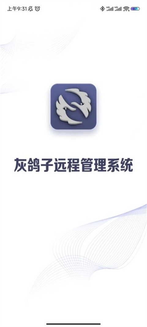 灰鸽子远程管理官方版