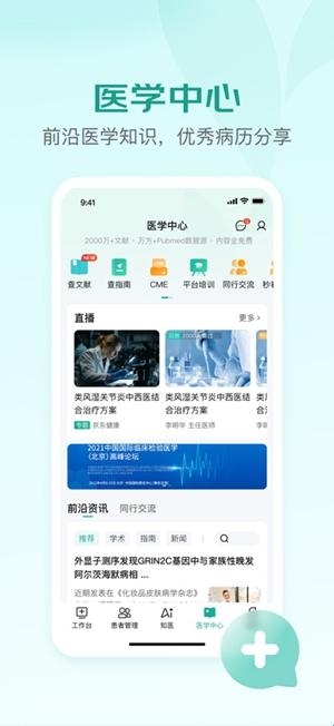 京东医生最新官方版(图2) 京东医生最新官方版(图2)