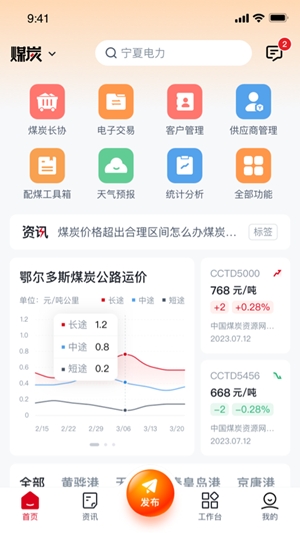 国能e商官方最新版