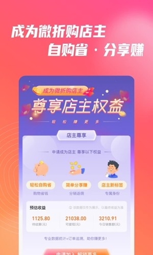 微折购官方最新版