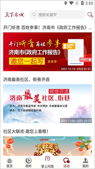 天下泉城APP官方正版(图5)