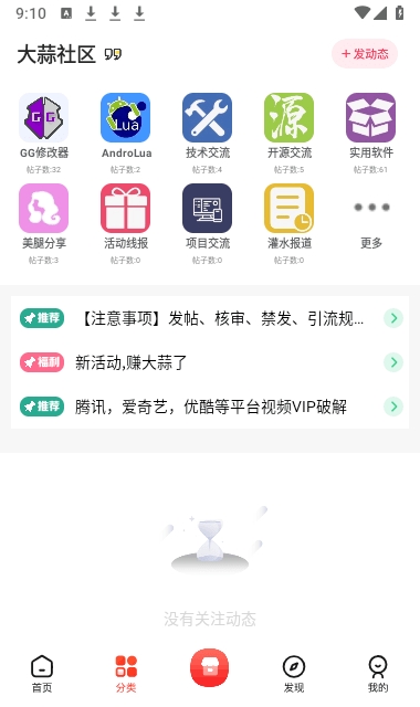 大蒜社区最新版