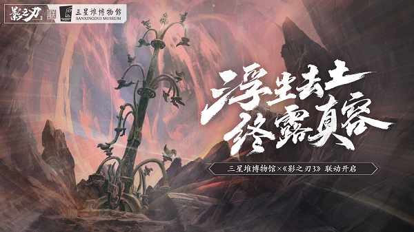 影之刃3taptap版
