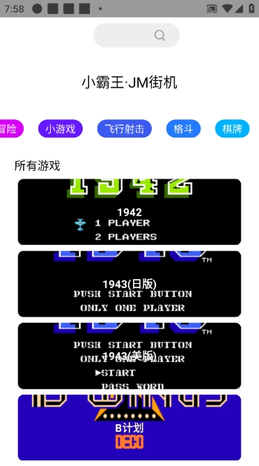 JM街机无密码手机版