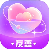 友恋交友官方最新版