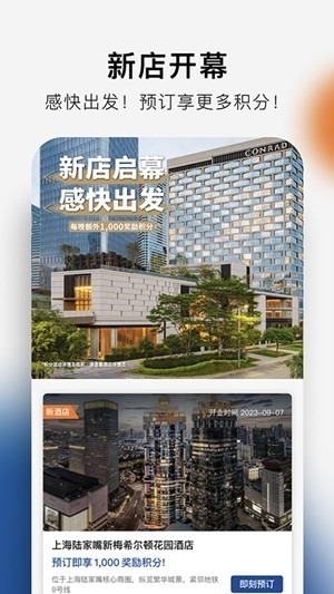 希尔顿荣誉客会最新安卓版