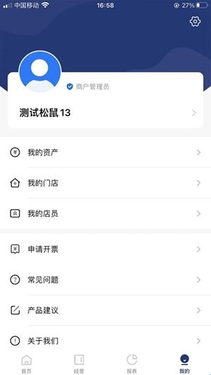 邮易付管家官方最新版(图1)