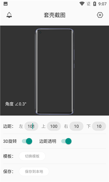 套壳截图(图2) 套壳截图(图2)