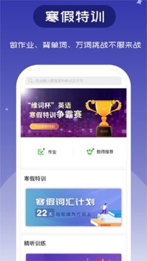 维词英语app手机版