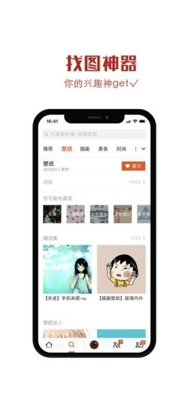 美图录app安卓版