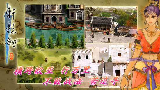 轩辕剑3手游2026最新官方版 轩辕剑3手游2026最新官方版(图1)