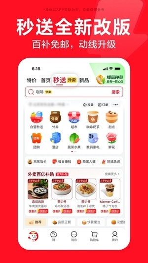 京东ME官方最新版