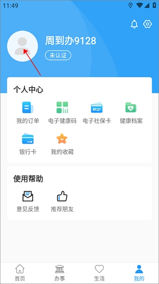 周到办APP官方版(图6)