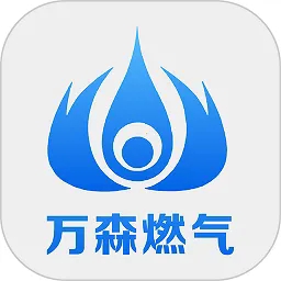 万森燃气官方最新版