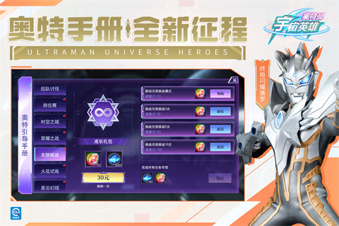 奥特曼宇宙英雄