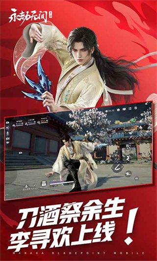 永劫无间手游官方正版