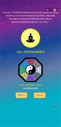 文字修仙传奇