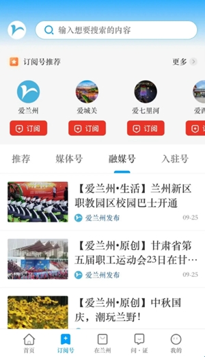 爱兰州app安卓版(图2) 爱兰州app安卓版(图2)