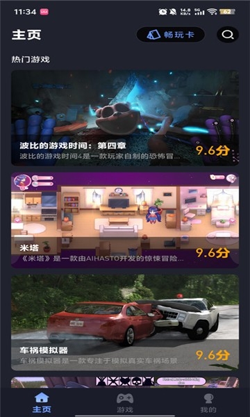咪兔泛玩云游戏官方版