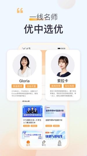 高顿网校官方手机版(图2) 高顿网校官方手机版(图2)