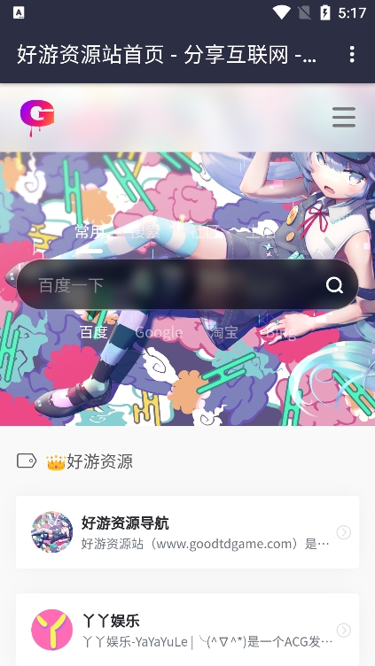 goodtdgame安卓版