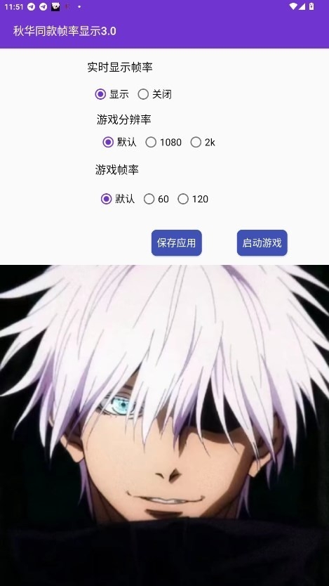 秋华同款帧率显示3.0官方正版