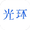 光环