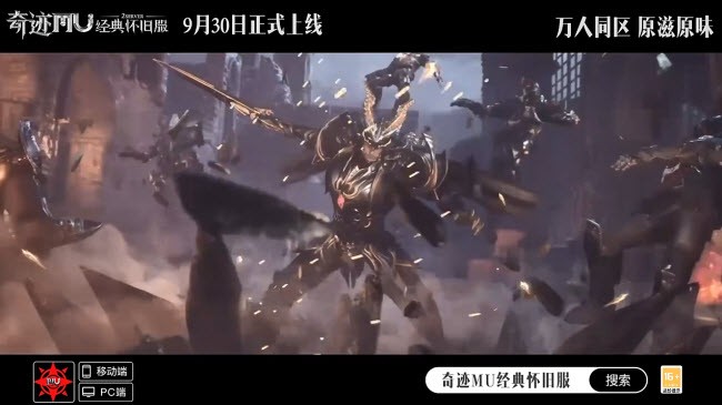 奇迹mu经典怀旧服20周年版