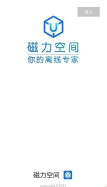 磁力空间安卓版(图1) 磁力空间安卓版(图1)