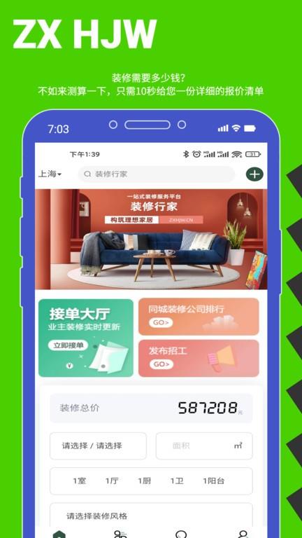 装修行家(图3)