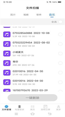 全能文件管家