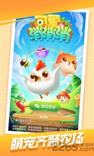 可爱消消消最新版